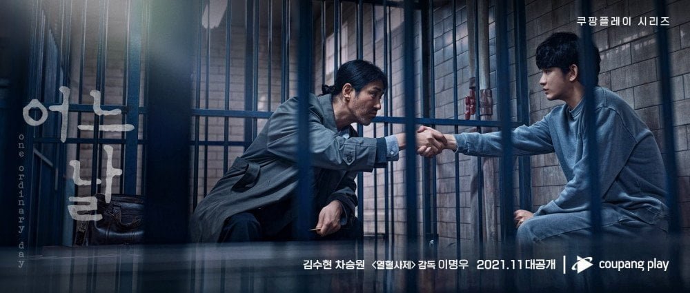 كيم سو هيون و تشا سونغ وون يبرمان اتفاقًا في الملصق التشويقي الأول لسلسلة الجريمة المظلمة One Day