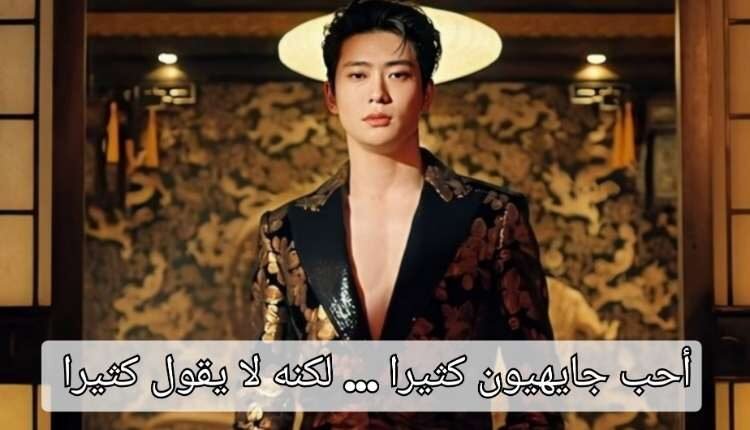 يتعرض جايهيون للانتقادات بسبب تجاهله لمعجبيه| آراء K-netizens