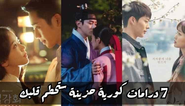 7 مسلسلات كورية حزينة ورومانسية : حضر علبة المناديل لمشاهدتها