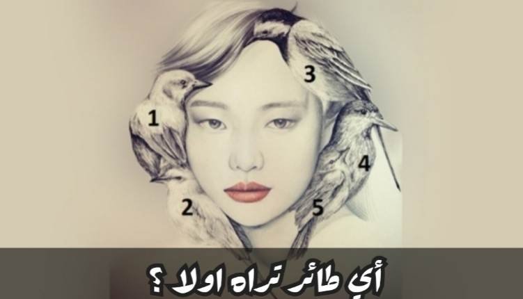 اختبار نفسي: الطائر الذي رأيته أولا سيخبرك بأعمق أسرارك