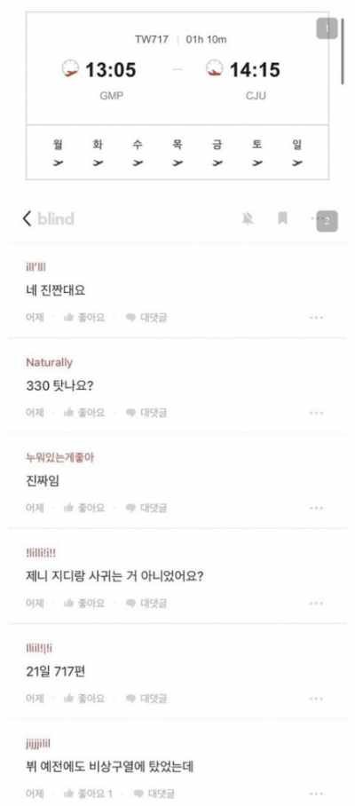 اكدت موظفة طيران ان جيني و تاي كانا معا على نفس الرحلة إلى جيجو