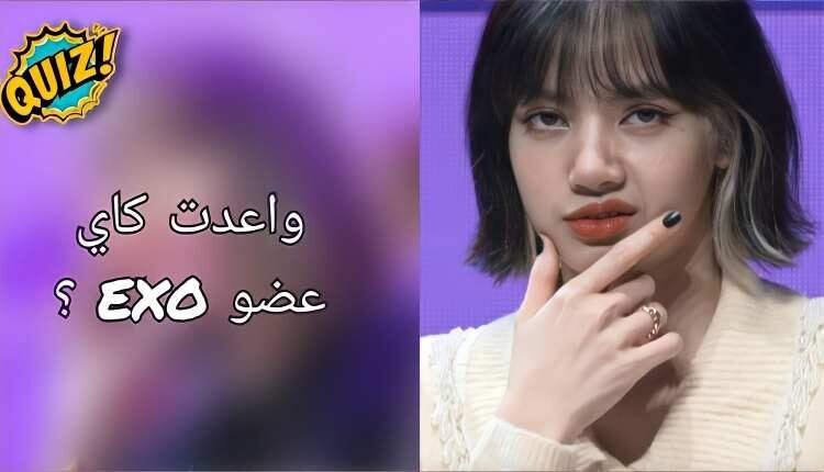 لعبة تخمين اعضاء بلاك بينك