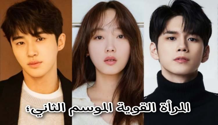 مسلسل المرأة القوية كانغ نام سو المرأة القويه الموسم الثاني