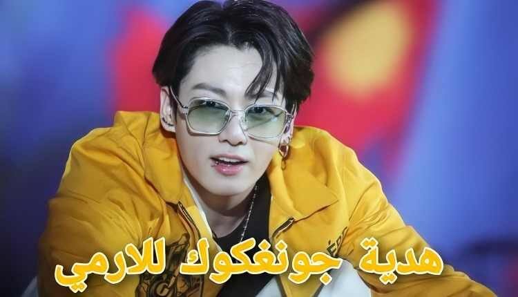 تحقق من هدية جونغكوك لارمي بتس بمناسبة الذكرى التاسعة لترسيم الفرقة