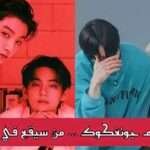 اختبار فيكوك بتس : جونغكوك ام تاي من سيواعدك بناءا على تصميم غرفتك