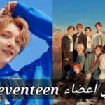 اختبار أعضاء سفنتين ؟ هل انت كارات حقيقي ؟