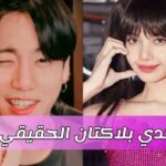 اختبار بلاكتان : هل بلاكبينك و بتس ستان ؟